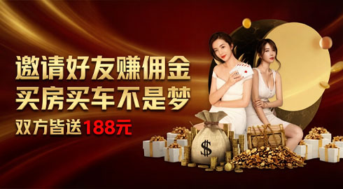 《G66体育》邀请好友赚佣金