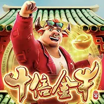 十倍金牛
